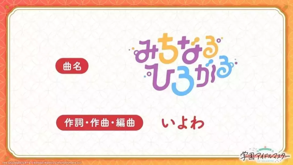 みちなるひろがる