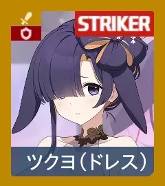 ツクヨ（ドレス）画像