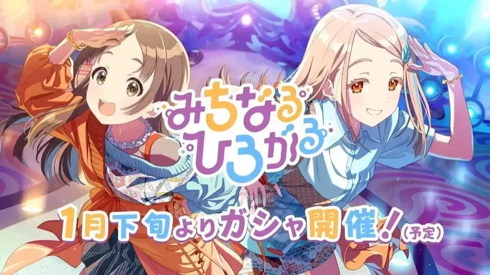 みちなるひろがる