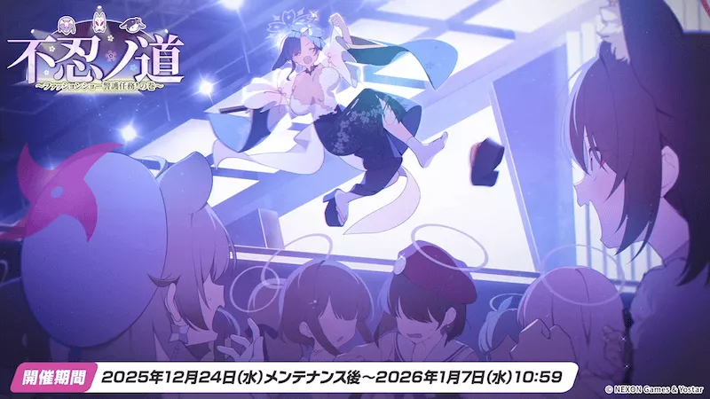 不忍ノ道 イベント