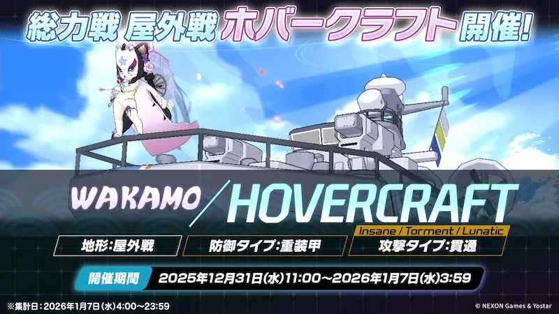 総力戦「ホバークラフト（屋外戦）」