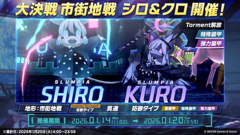 大決戦「シロクロ（市街地戦）」が開催