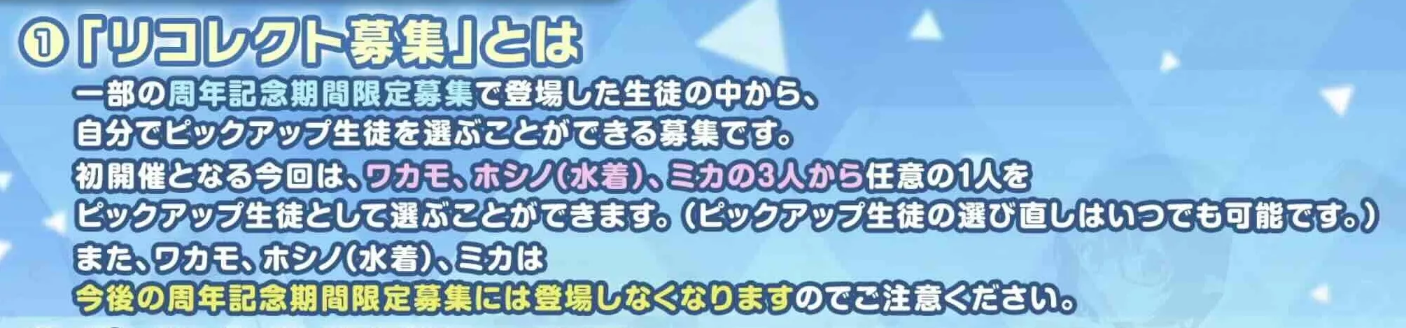 リコレクト募集とは