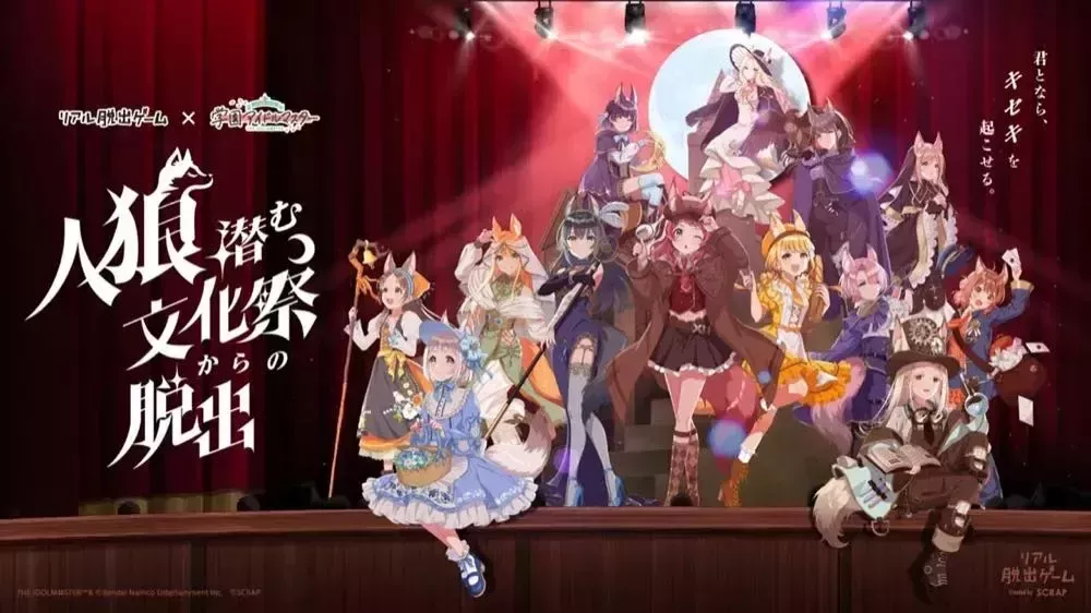 学マスとリアル脱出ゲームがコラボ