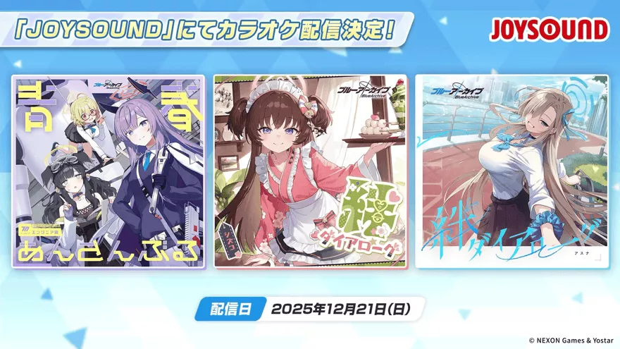 JOYSOUNDにてカラオケ配信が決定