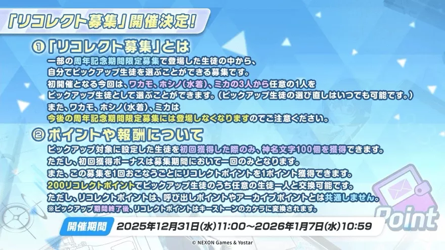 リコレクト募集