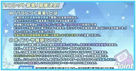 リコレクト募集ガチャ