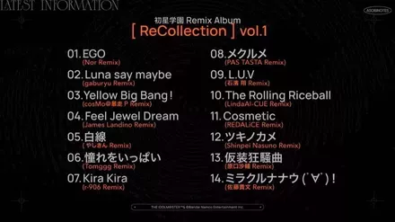 楽曲のリミックスが決定