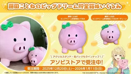 ピッグドリーム貯金箱