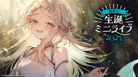 篠澤広生誕生誕ライブ