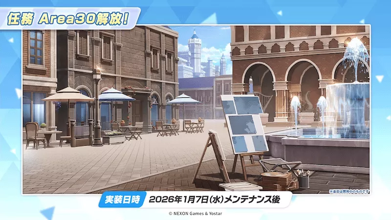 任務にエリア30が追加