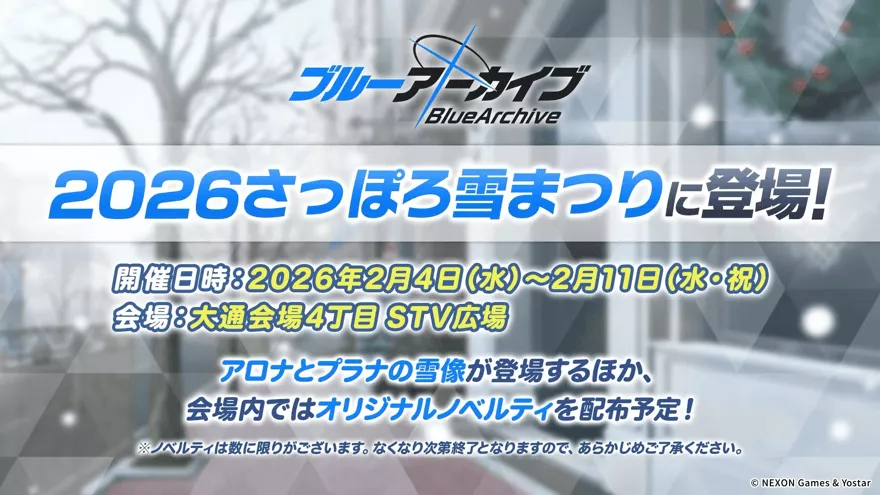 さっぽろ雪まつり