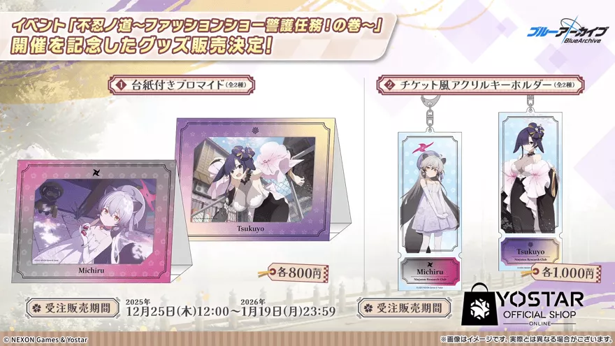 不忍の道グッズ