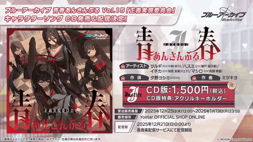 青春あんさんぶる_正義実現委員会