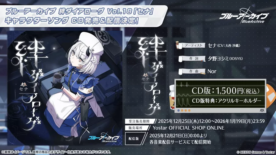 絆ダイアローグ_セナ