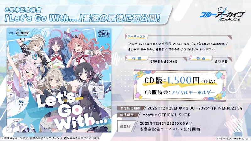 5周年記念楽曲が発表