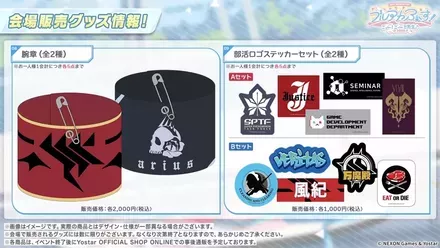 フェスグッズ情報4