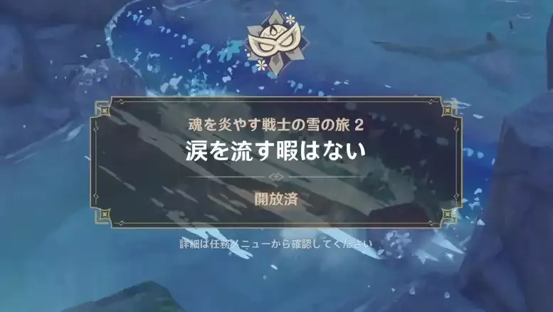 2日目ストーリー0