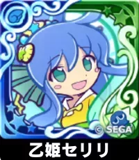 乙姫セリリ（星7）の画像