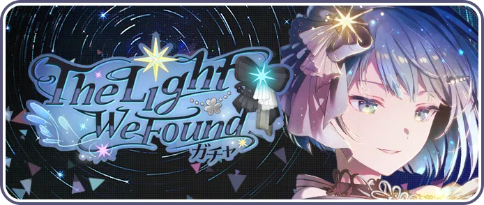 The Light We Foundガチャ