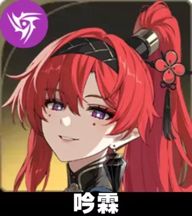 吟霖画像