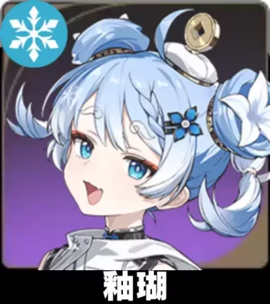 釉瑚画像