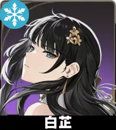 白芷画像