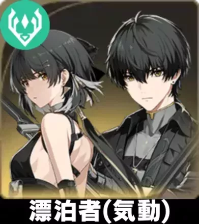 漂泊者（気動）画像