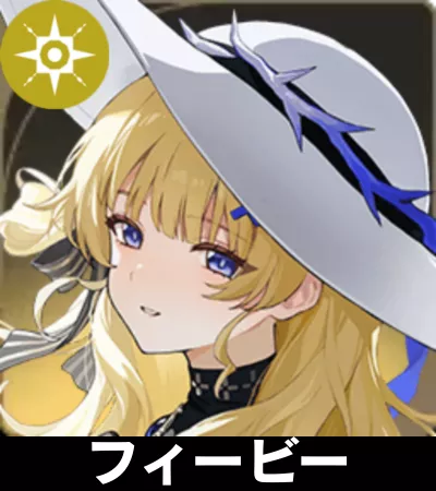 フィービー画像