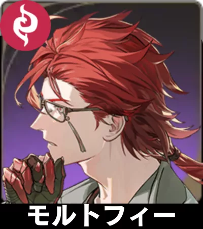 モルトフィー画像