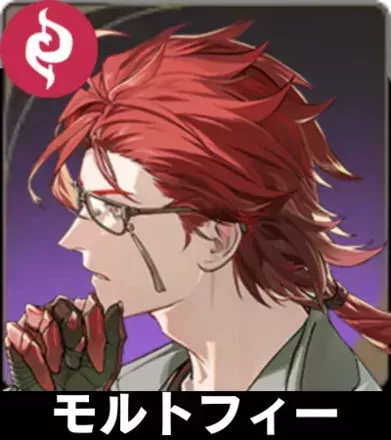 モルトフィー画像