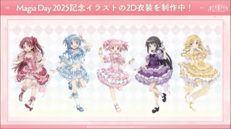Day2025記念イラストの2D衣装
