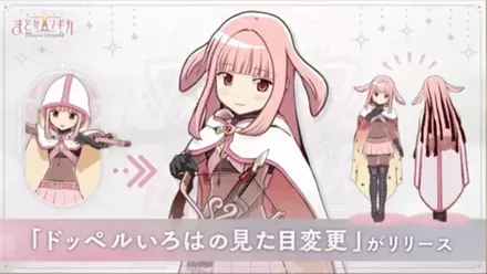 ドッペルいろはの見た目変更について