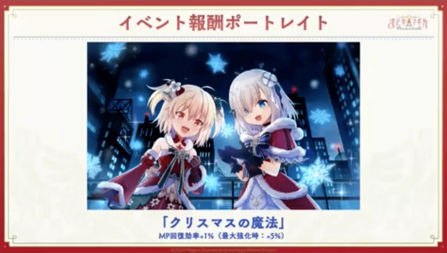 イベントクエストの報酬ポートレイト