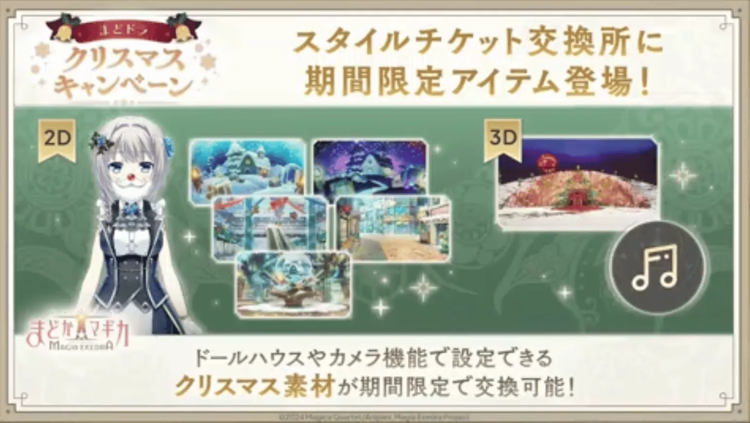 スタイルチケット交換所