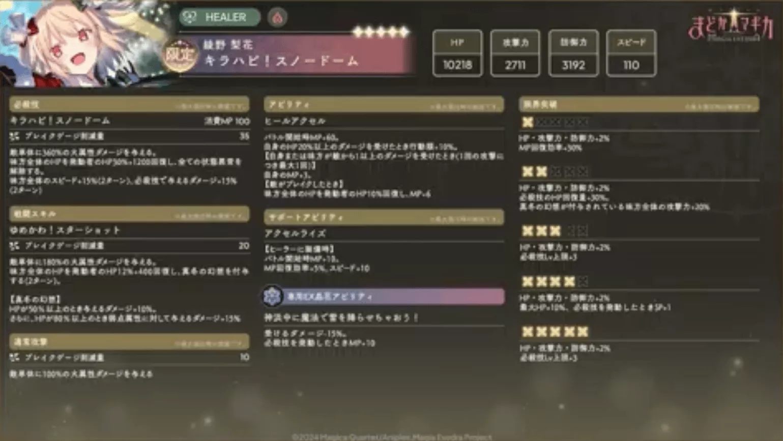 綾野梨花（キラハピ！スノードーム）