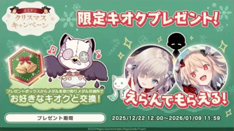 限定キオクプレゼントキャンペーン