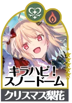 キラハピ！スノードームの画像