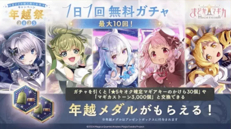 1日1回無料ガチャ