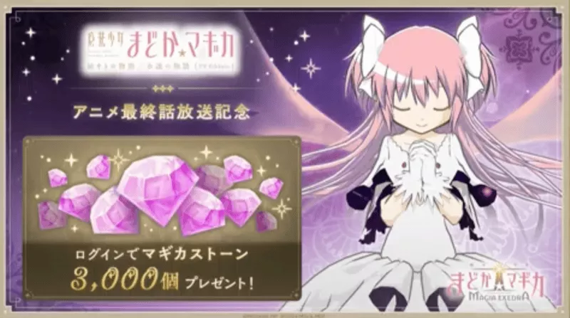 マギカストーン3000個プレゼント