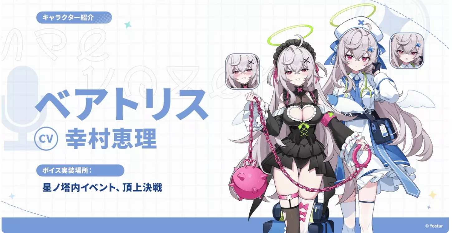 ベアトリス画像