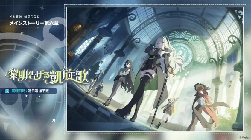 メインストーリー第6章