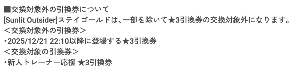 ステイゴールドは実質限定キャラ