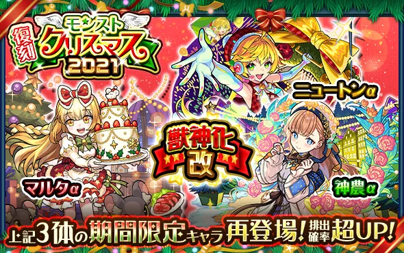 モンストクリスマス2021バナー