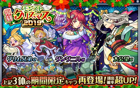 モンストクリスマス2019バナー