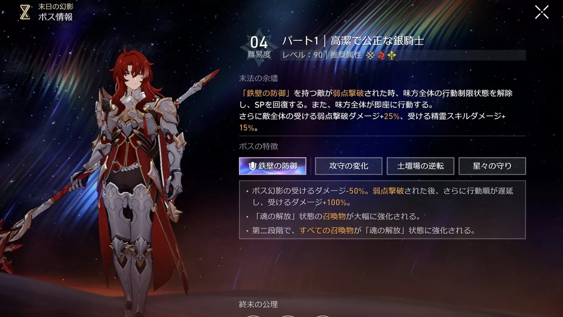 末日の幻影前半ボス-アルジェンティ-