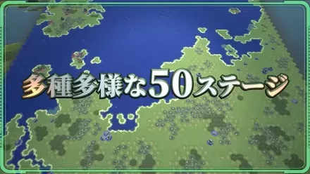 完全新規50マップと300種類以上の兵器が登場