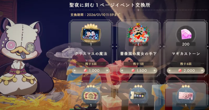 イベント交換所でアイテムと交換できる