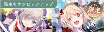 クリスマスれん＆クリスマス梨花ガチャ