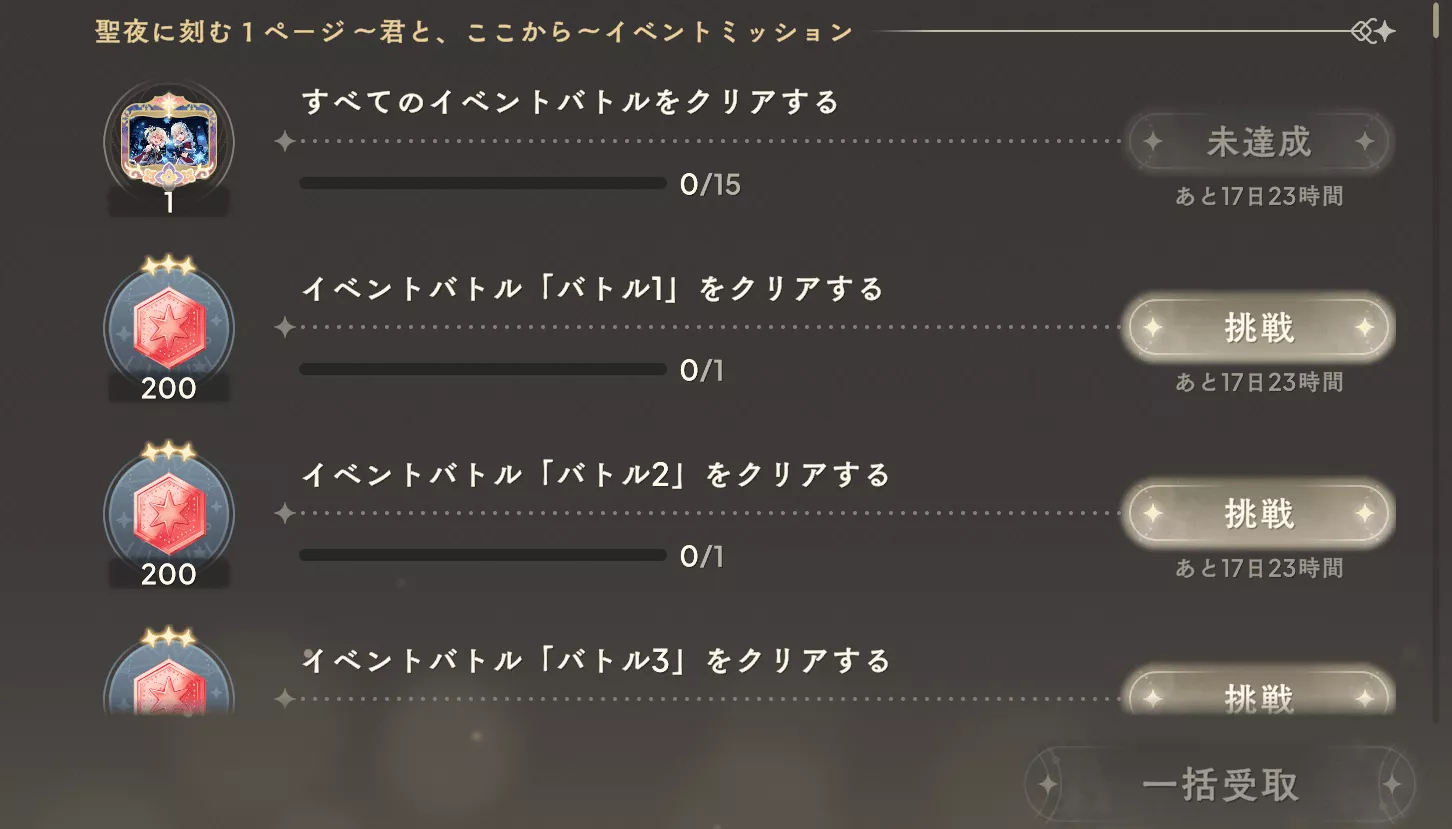 期間限定ミッションでもメダルを受け取れる